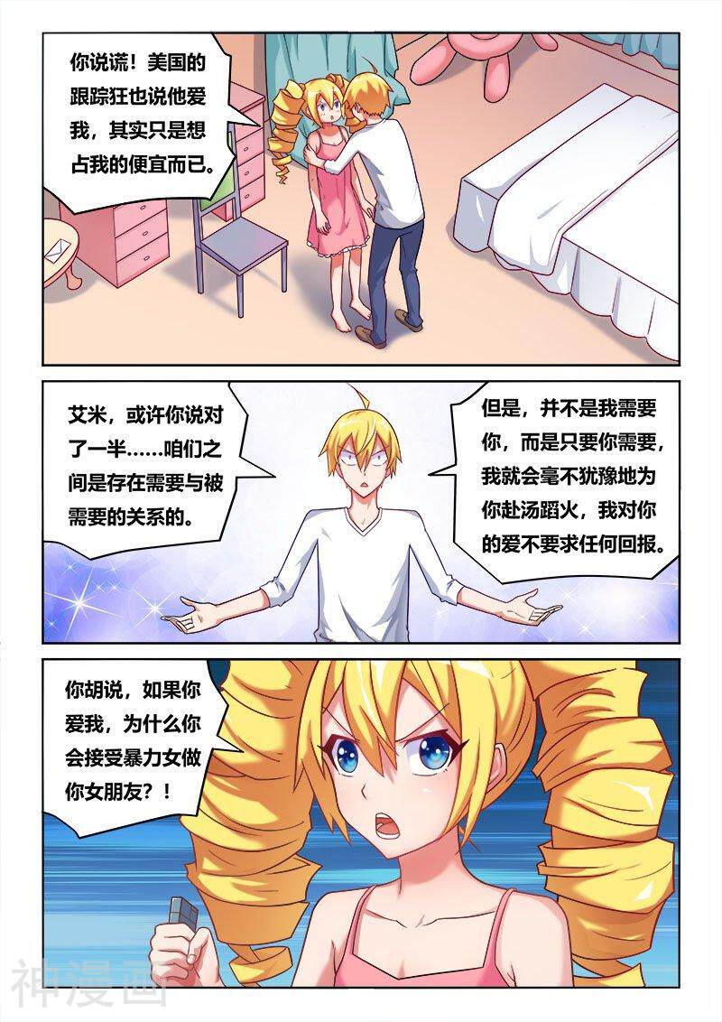 我才不会被女孩子欺负呢韩漫全集-第213话 哥哥的感情无删减无遮挡章节图片 